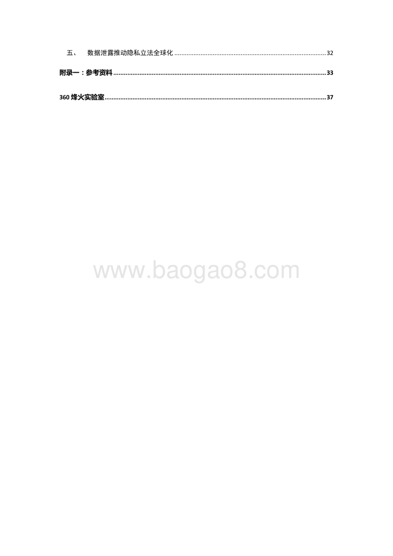2018年Android恶意软件专题报告.pdf_第4页