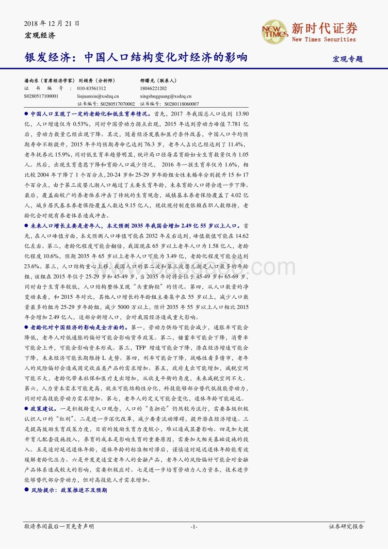 银发经济：中国人口结构变化对经济的影响.pdf_第1页