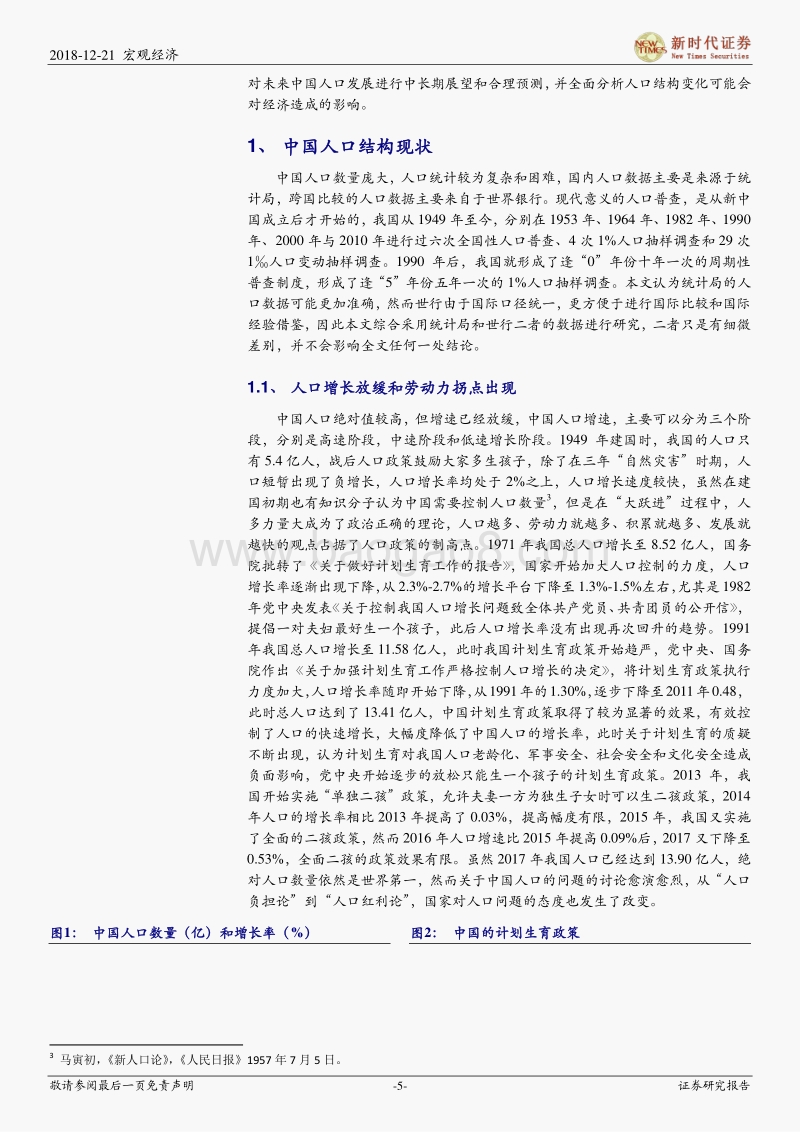银发经济：中国人口结构变化对经济的影响.pdf_第5页