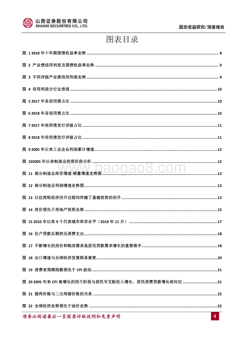 2019年度债券投资策略：把握确定性，行稳致远.pdf_第4页
