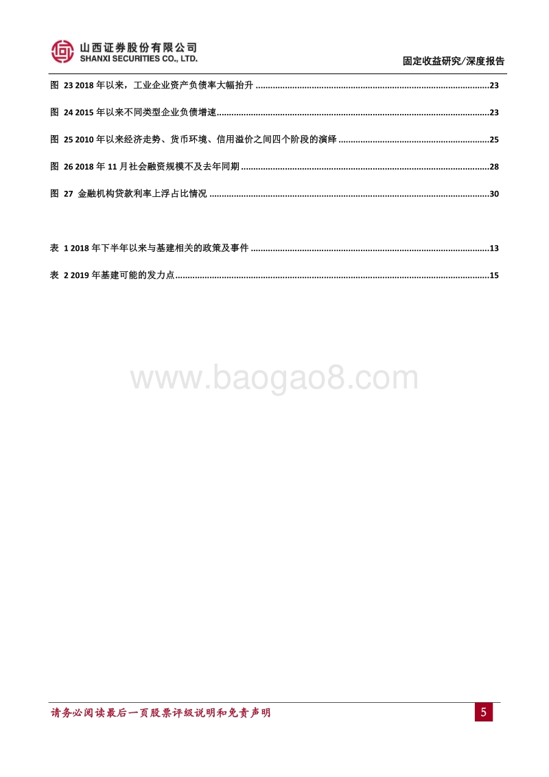 2019年度债券投资策略：把握确定性，行稳致远.pdf_第5页