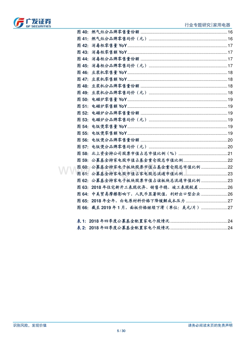 2018年家电行业大数据专题：外部环境承压之下量价表现依旧稳健.pdf_第5页
