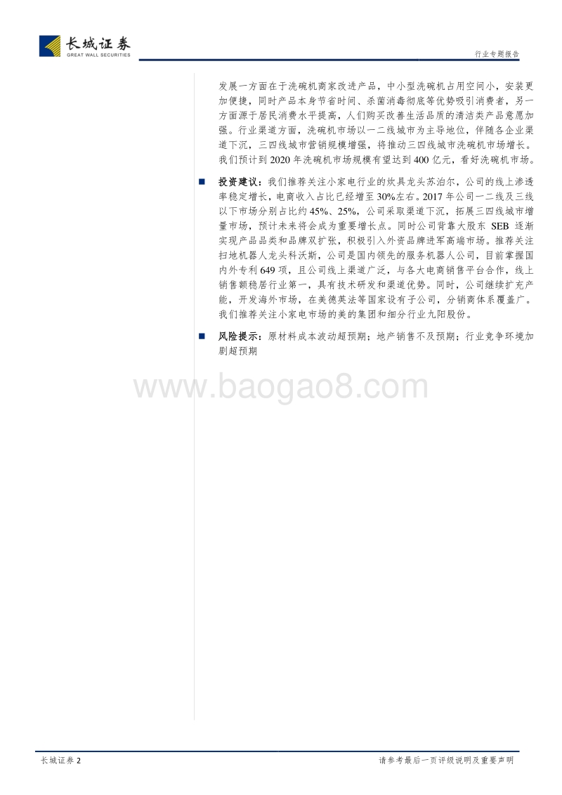 小家电行业专题报告：技术驱动产品创新，小而美的小家电市场.pdf_第2页