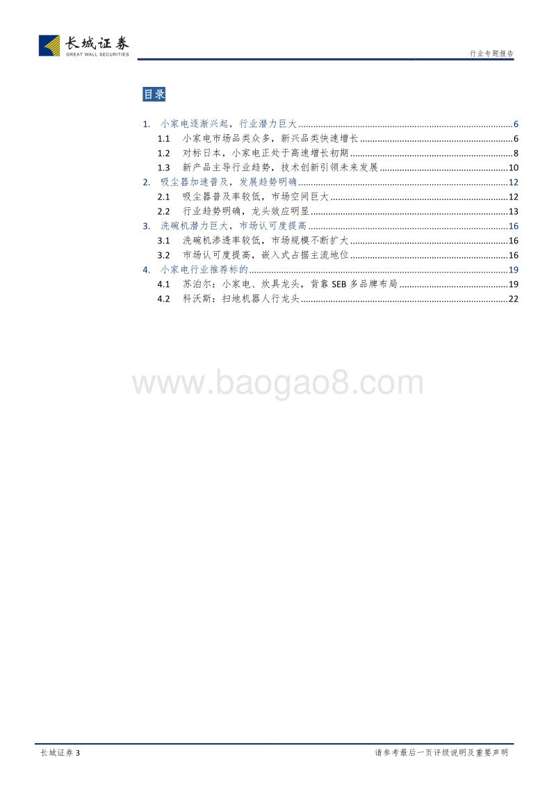 小家电行业专题报告：技术驱动产品创新，小而美的小家电市场.pdf_第3页