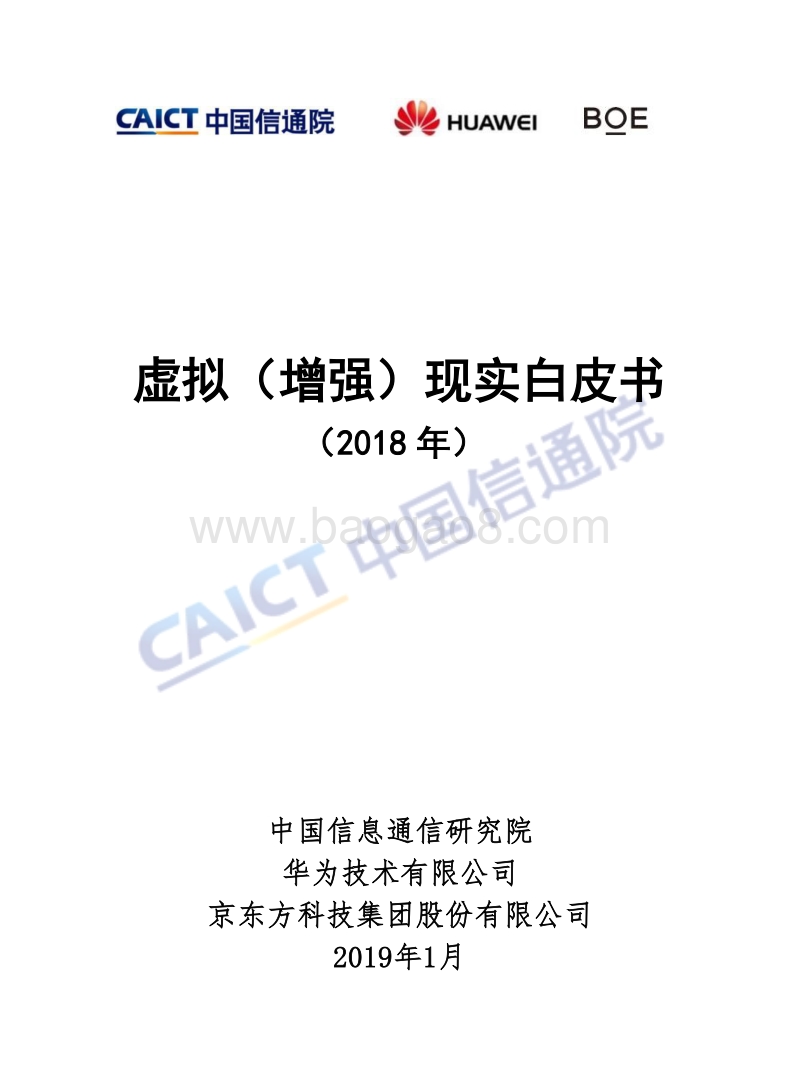2018年虚拟（增强）现实白皮书.pdf_第1页