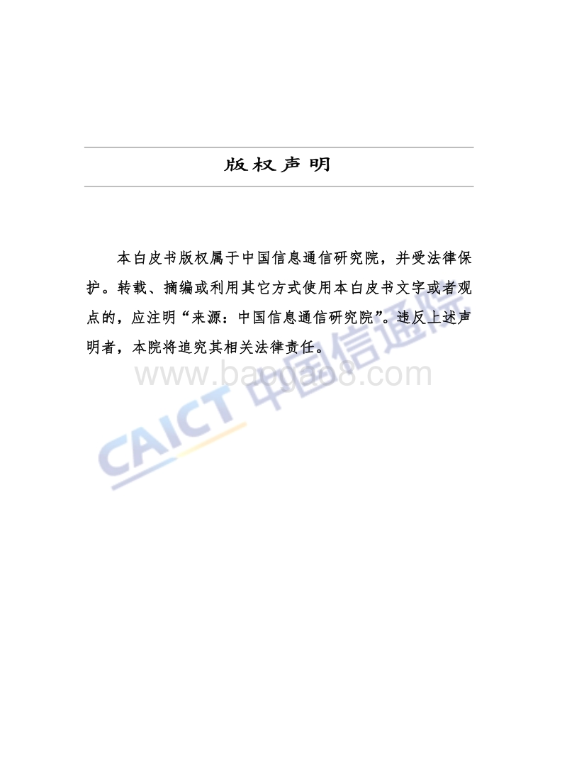 2018年虚拟（增强）现实白皮书.pdf_第2页