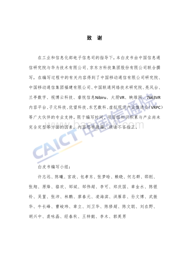 2018年虚拟（增强）现实白皮书.pdf_第3页