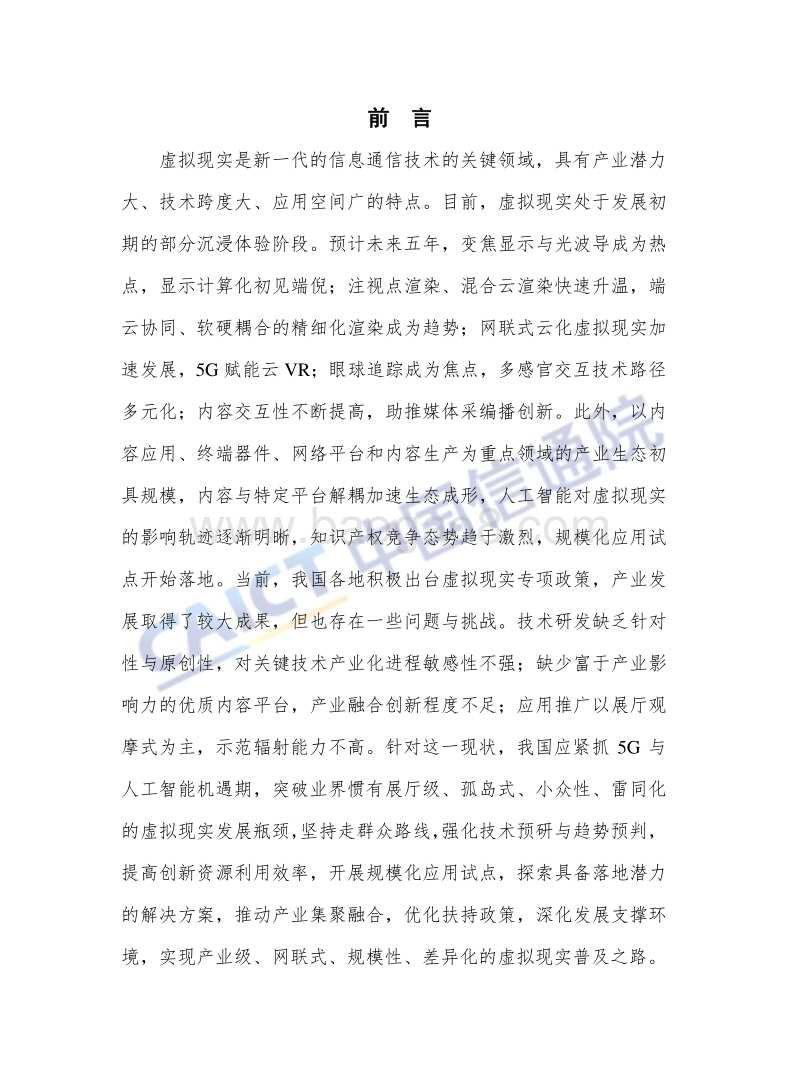 2018年虚拟（增强）现实白皮书.pdf_第4页