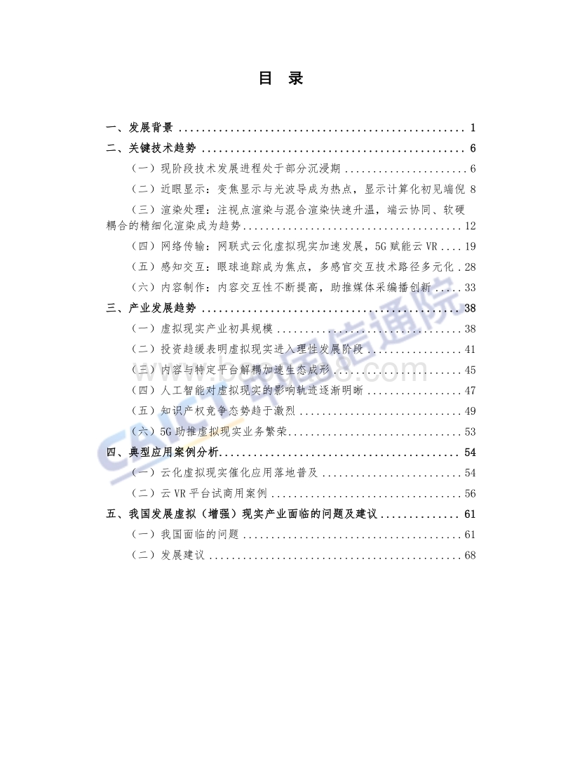2018年虚拟（增强）现实白皮书.pdf_第5页