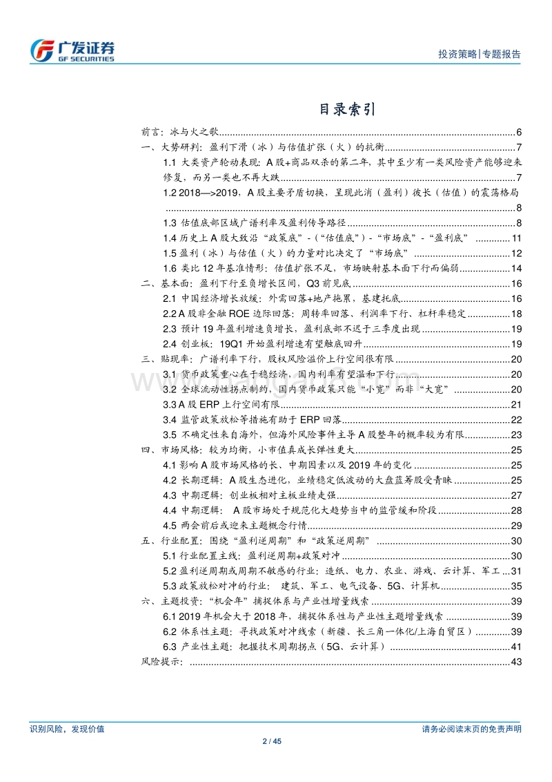 2019年A股年度策略展望：冰与火之歌.pdf_第2页