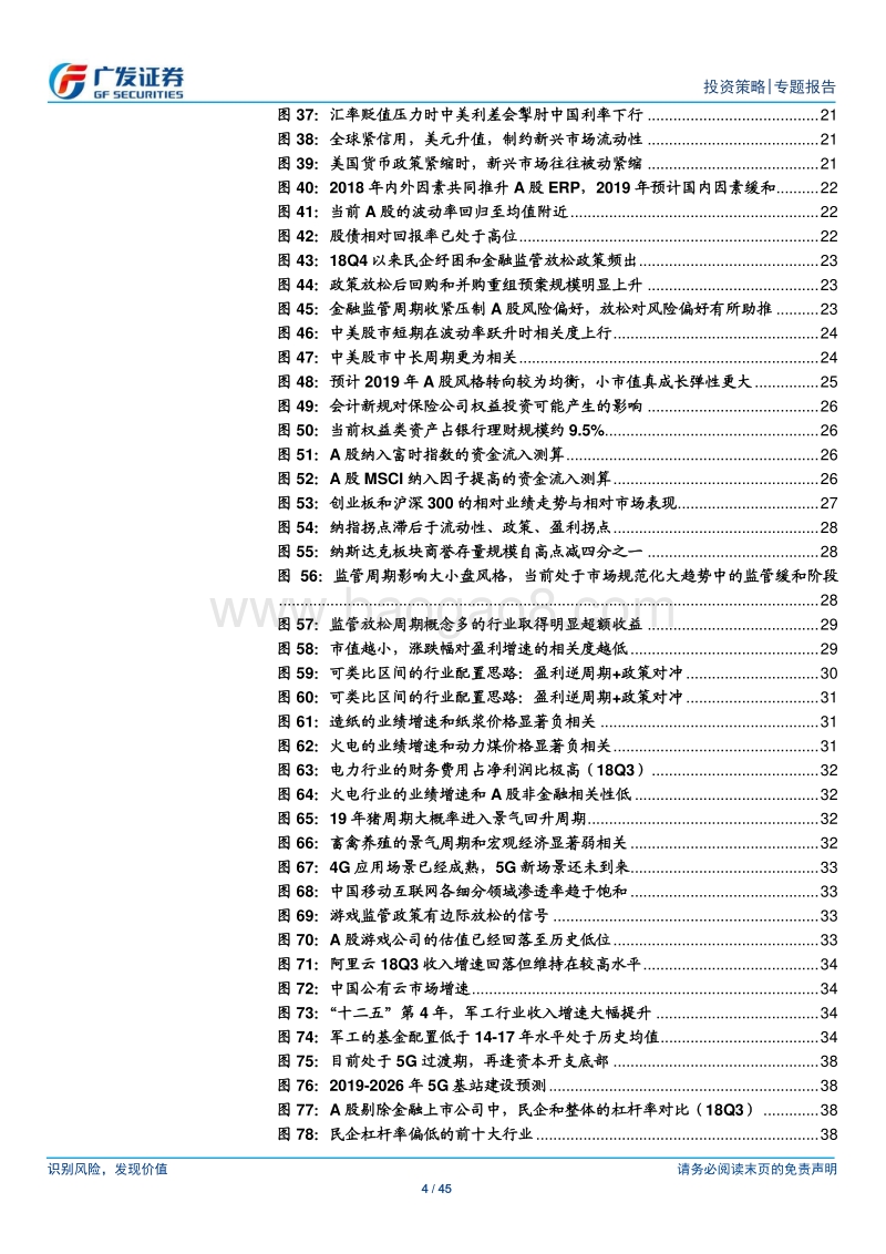 2019年A股年度策略展望：冰与火之歌.pdf_第4页