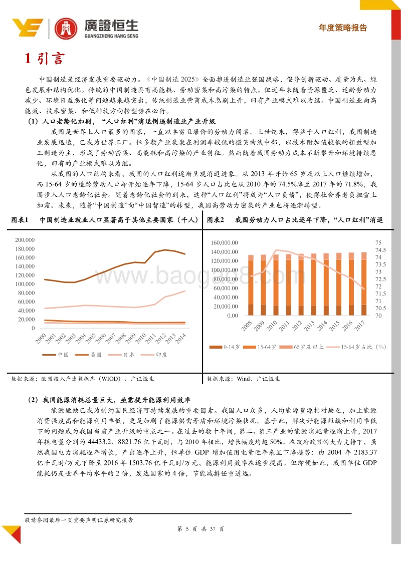 2019年新三板高端装备行业年度策略：产业升级中的新市场和新机遇.pdf_第5页