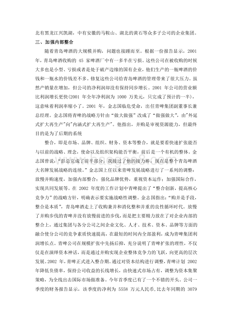 青岛啤酒并购案例分析.doc_第2页