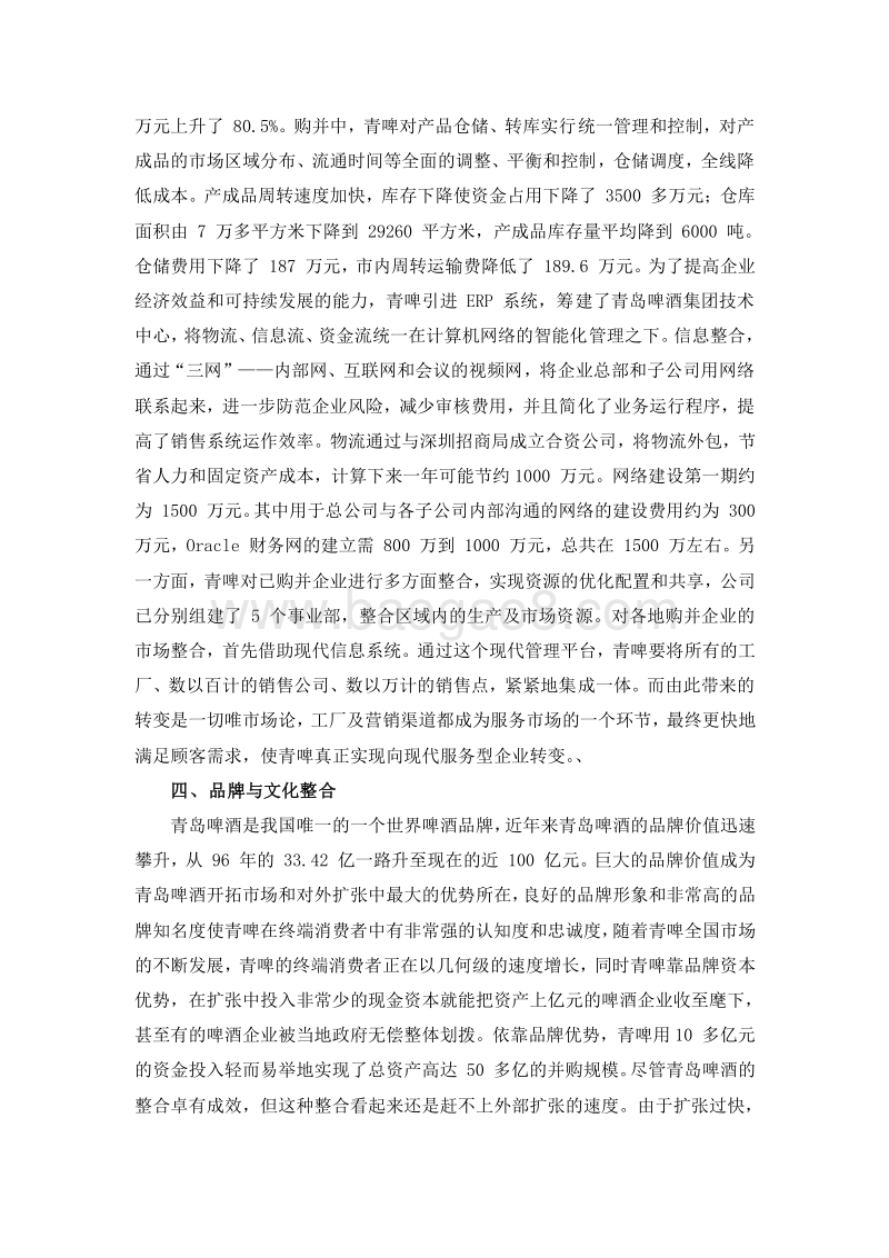 青岛啤酒并购案例分析.doc_第3页