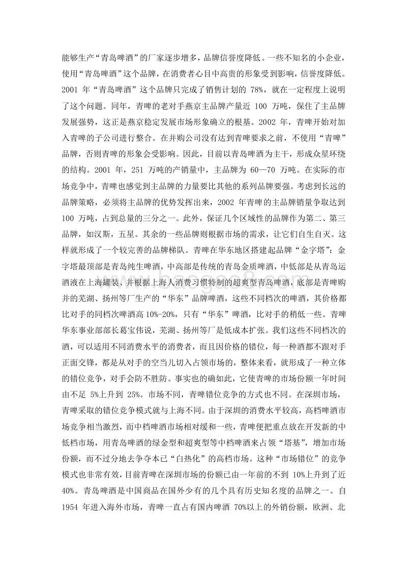 青岛啤酒并购案例分析.doc_第4页