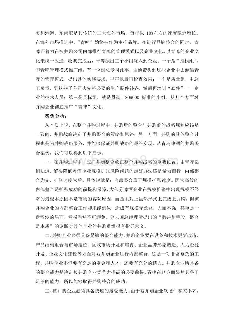 青岛啤酒并购案例分析.doc_第5页