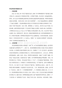青岛啤酒并购案例分析.doc