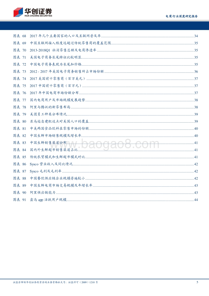 电商行业深度研究报告：2019年新格局与新趋势：从两强相争到一超多强；从线上平台到线下供应链巨头.pdf_第5页