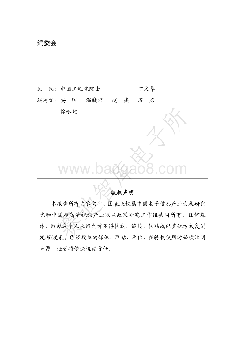 2018版中国超高清视频产业发展白皮书.pdf_第2页