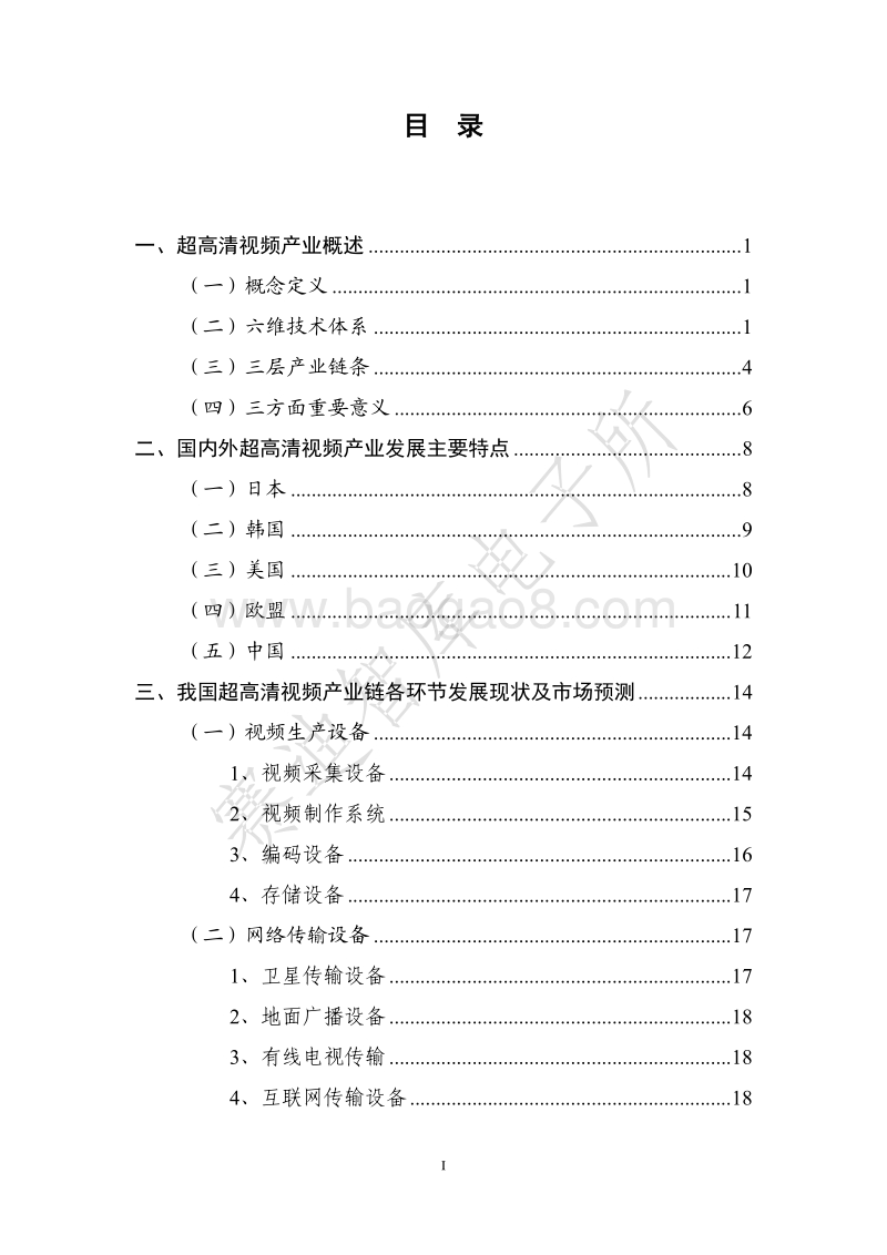 2018版中国超高清视频产业发展白皮书.pdf_第5页