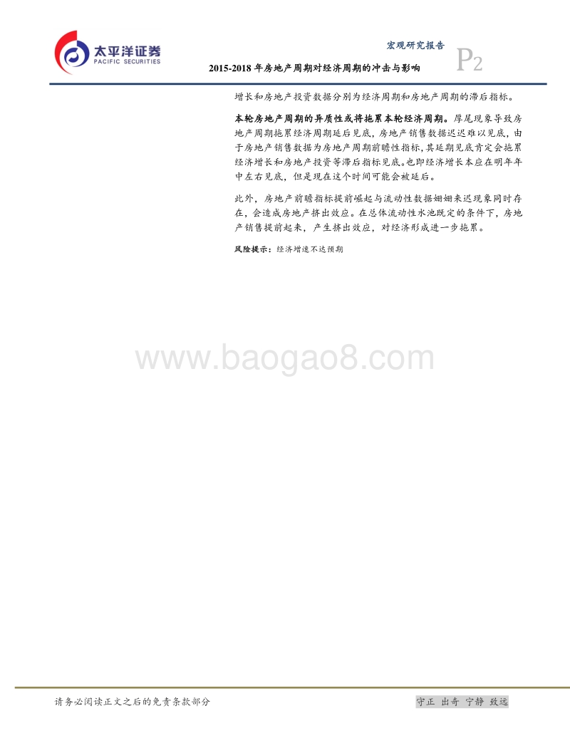 经济周期系列之一：2015-2018年房地产周期对经济周期的冲击与影响.pdf_第2页