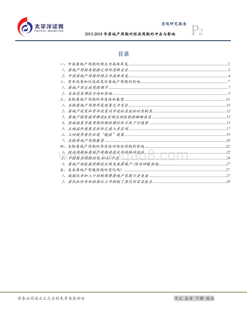 经济周期系列之一：2015-2018年房地产周期对经济周期的冲击与影响.pdf_第3页
