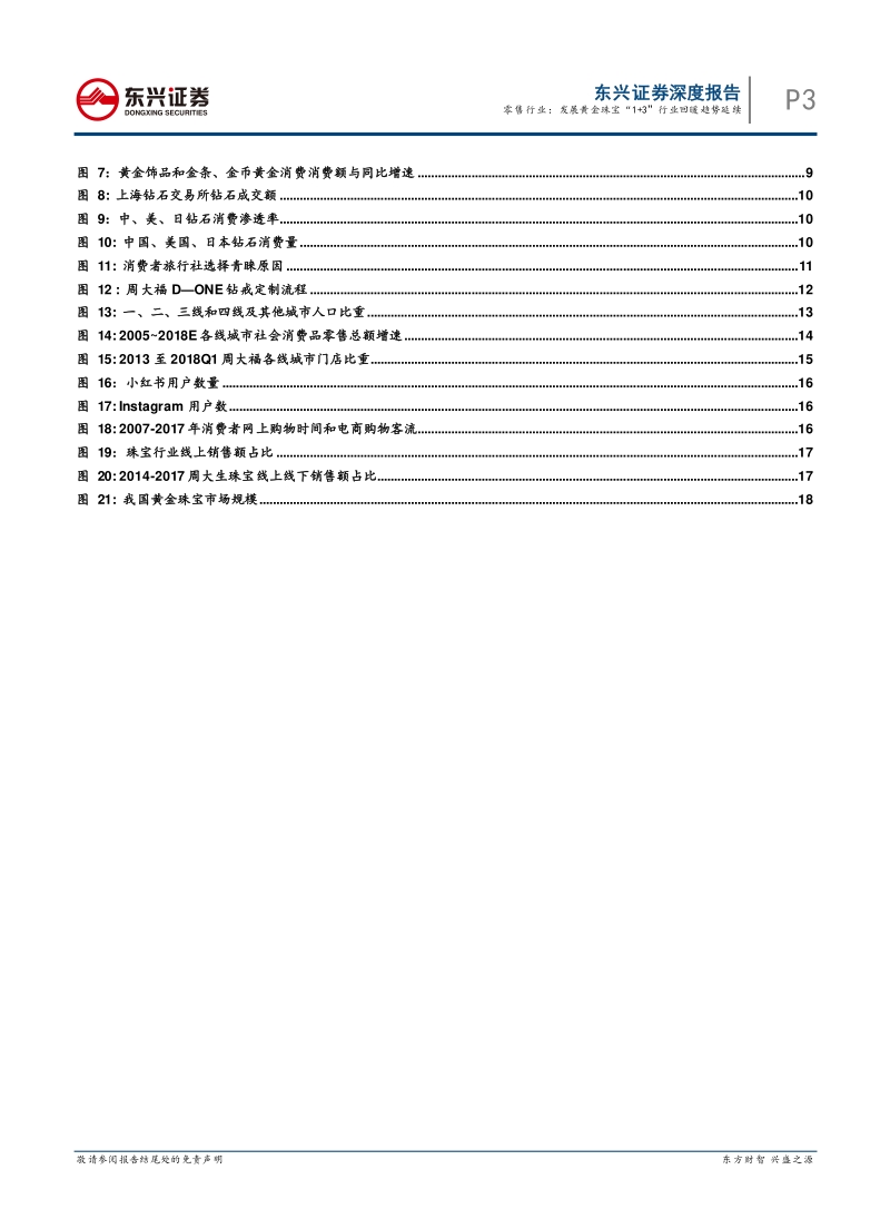 发展黄金珠宝“1+3”行业回暖趋势延续.pdf_第3页