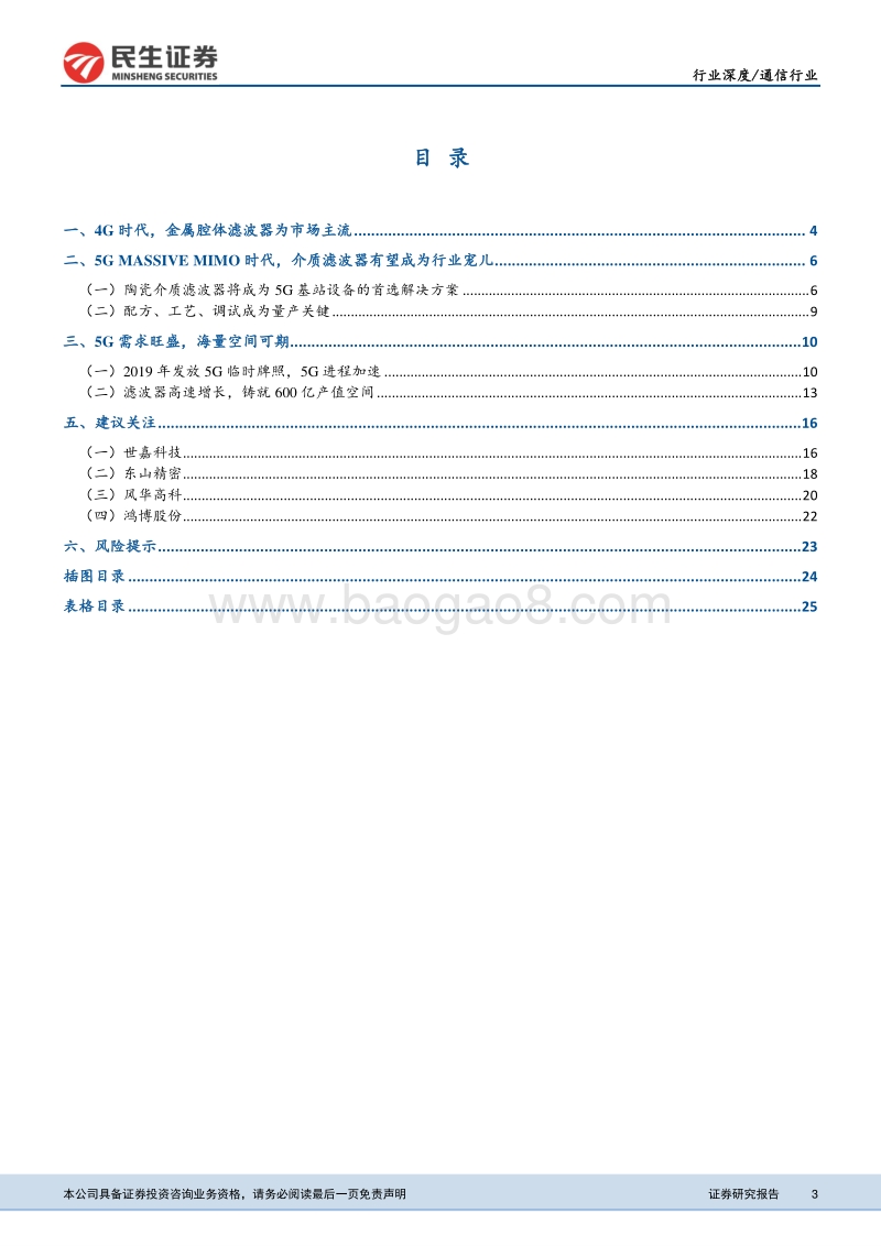 5G滤波器行业报告：把握行业变革，迎滤波器全新机遇.pdf_第3页