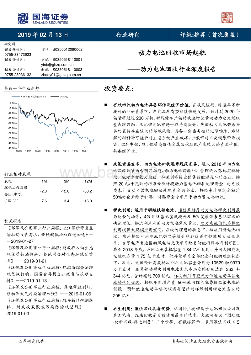 动力电池回收行业深度报告：动力电池回收市场起航.pdf_第1页