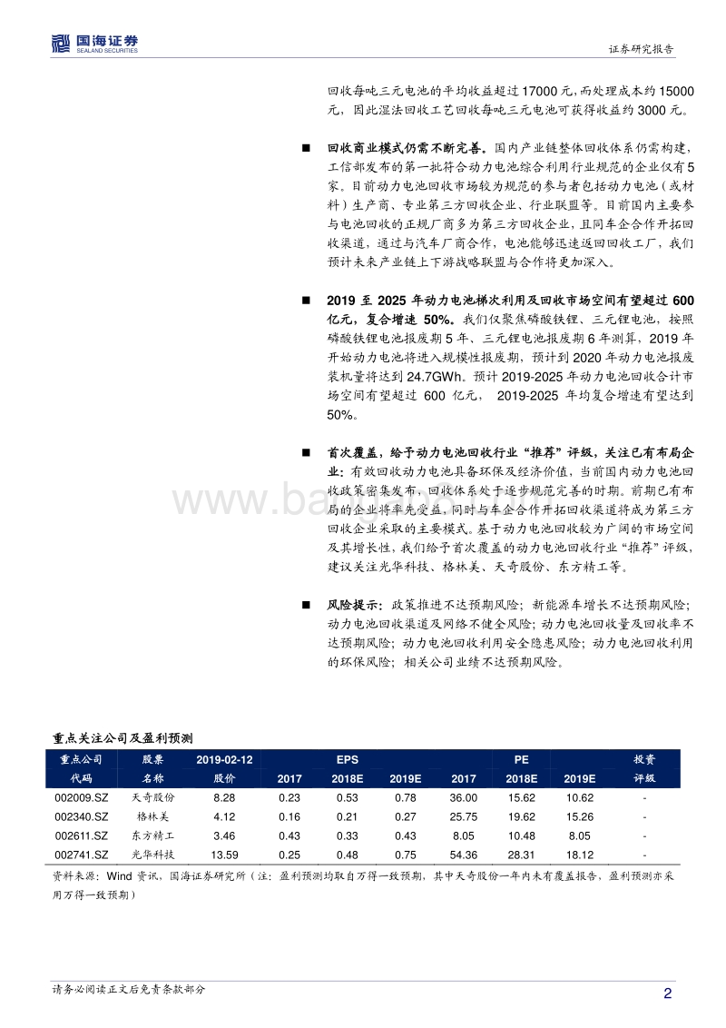 动力电池回收行业深度报告：动力电池回收市场起航.pdf_第2页