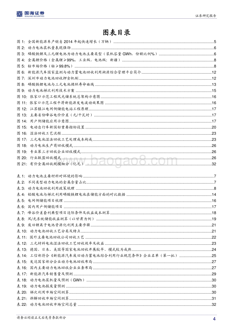 动力电池回收行业深度报告：动力电池回收市场起航.pdf_第4页