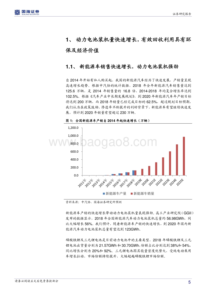 动力电池回收行业深度报告：动力电池回收市场起航.pdf_第5页