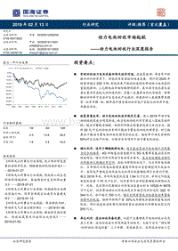 动力电池回收行业深度报告：动力电池回收市场起航.pdf