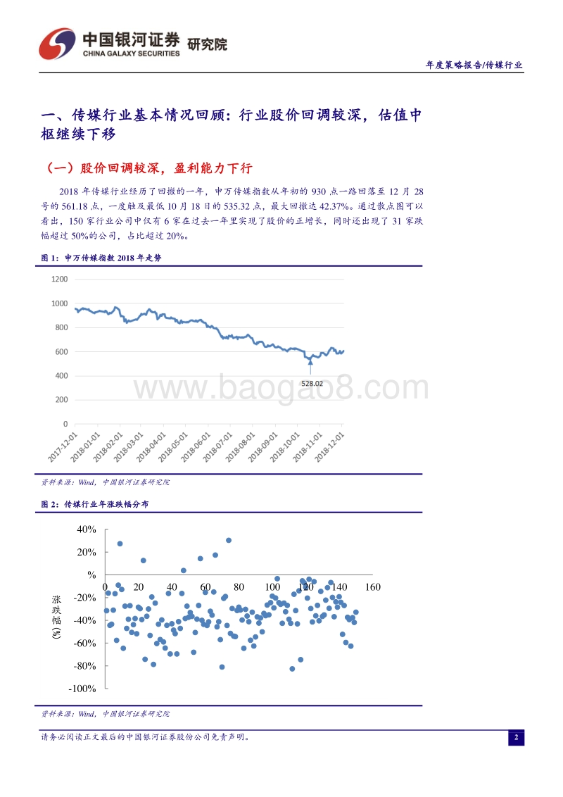 传媒行业2019年度投资策略报：去伪存真，聚焦龙头.pdf_第3页