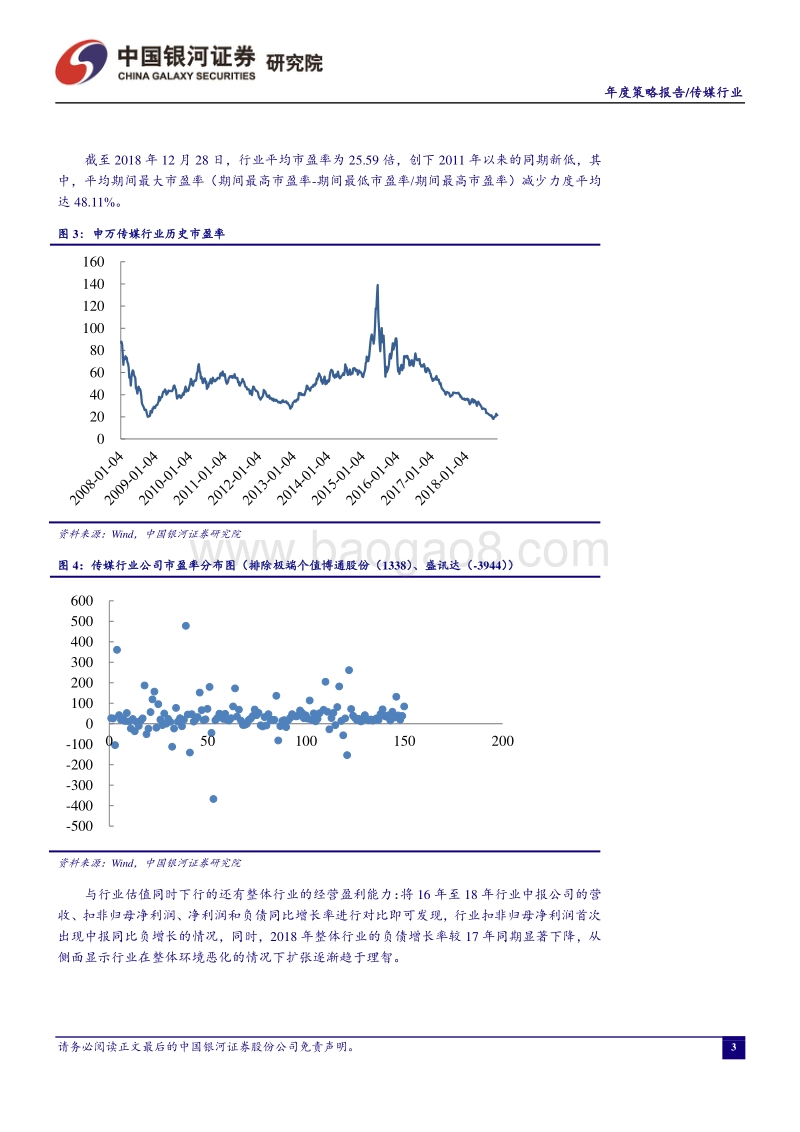 传媒行业2019年度投资策略报：去伪存真，聚焦龙头.pdf_第4页