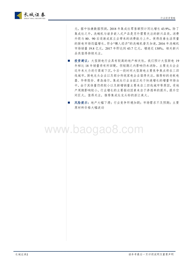 家电行业深度报告：关注行业龙头，大型厨电持续看好.pdf_第2页