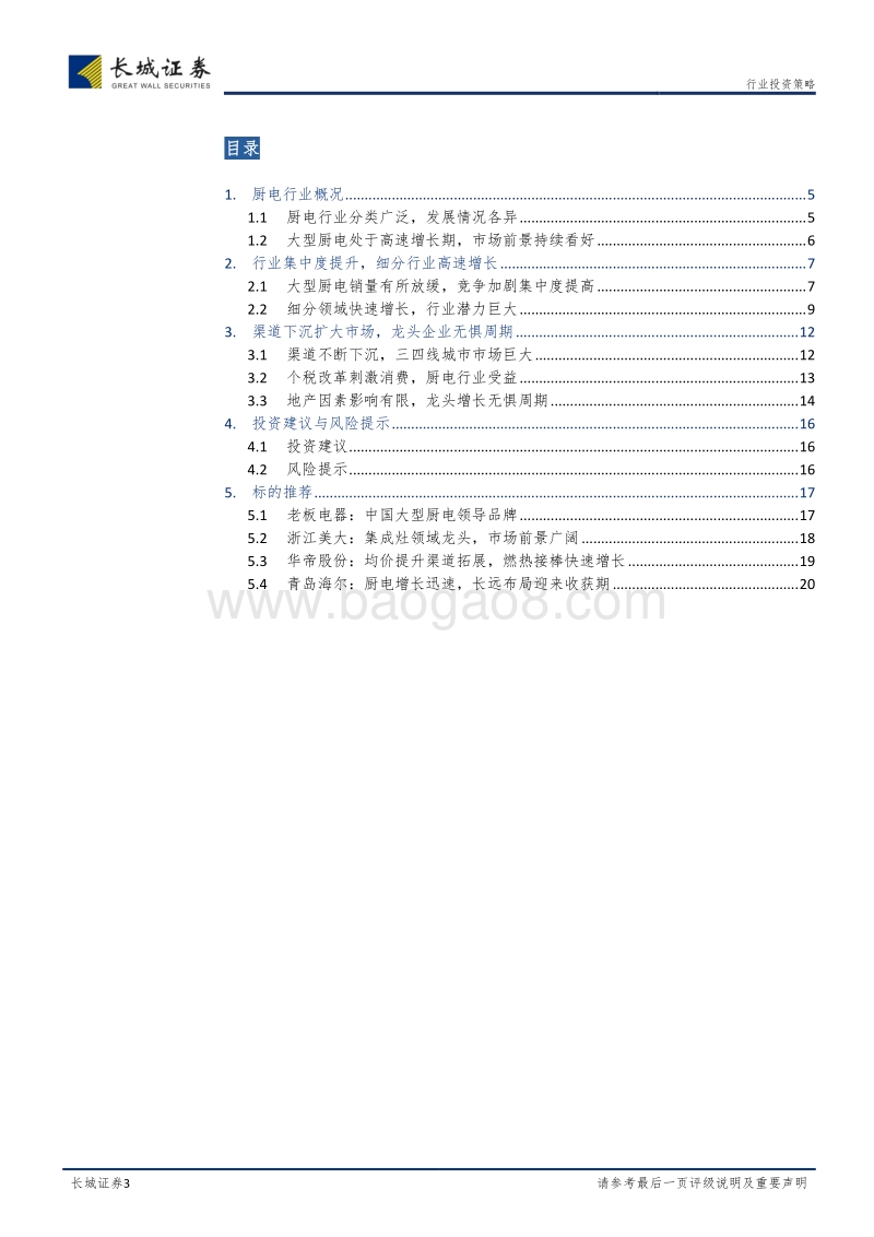家电行业深度报告：关注行业龙头，大型厨电持续看好.pdf_第3页