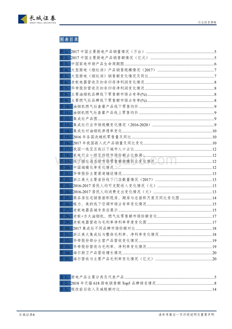 家电行业深度报告：关注行业龙头，大型厨电持续看好.pdf_第4页