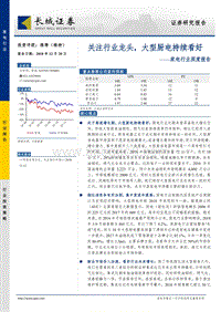 家电行业深度报告：关注行业龙头，大型厨电持续看好.pdf
