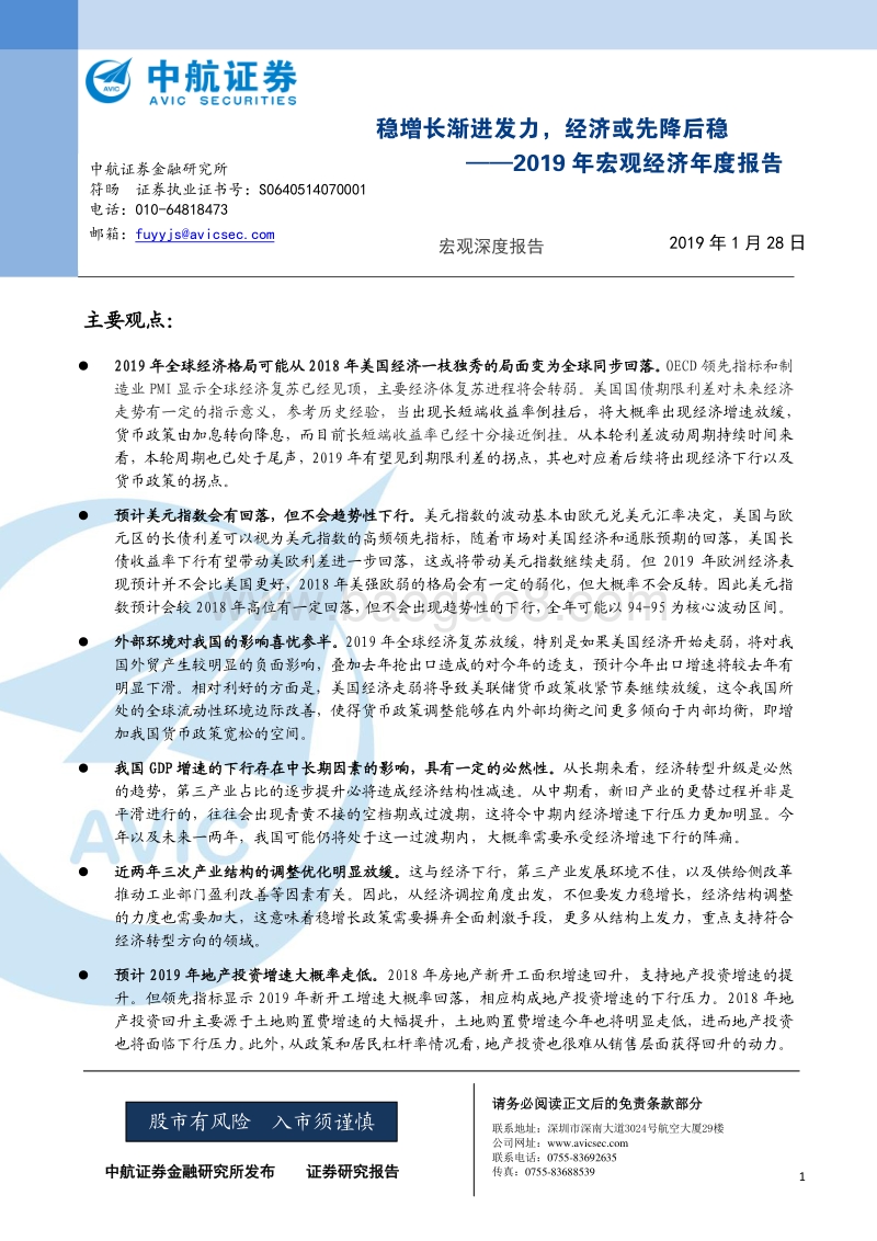 2018年宏观经济年度报告：稳增长渐进发力，经济或先降后稳.pdf_第1页