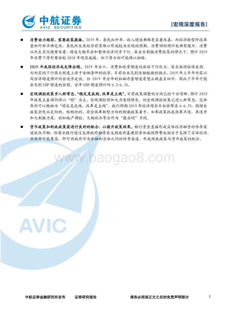 2018年宏观经济年度报告：稳增长渐进发力，经济或先降后稳.pdf_第2页