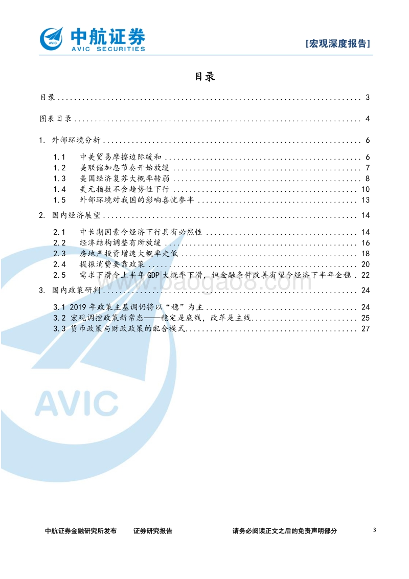 2018年宏观经济年度报告：稳增长渐进发力，经济或先降后稳.pdf_第3页