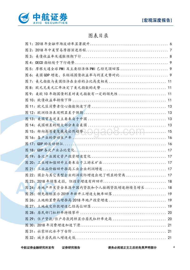 2018年宏观经济年度报告：稳增长渐进发力，经济或先降后稳.pdf_第4页