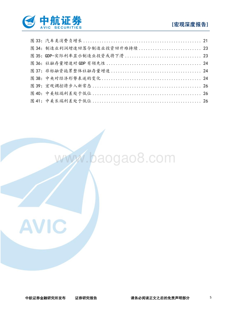 2018年宏观经济年度报告：稳增长渐进发力，经济或先降后稳.pdf_第5页