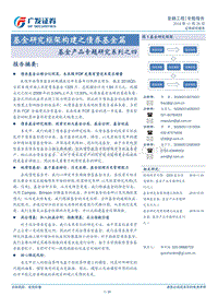 基金产品专题研究系列之四：基金研究框架构建之债券基金篇.pdf