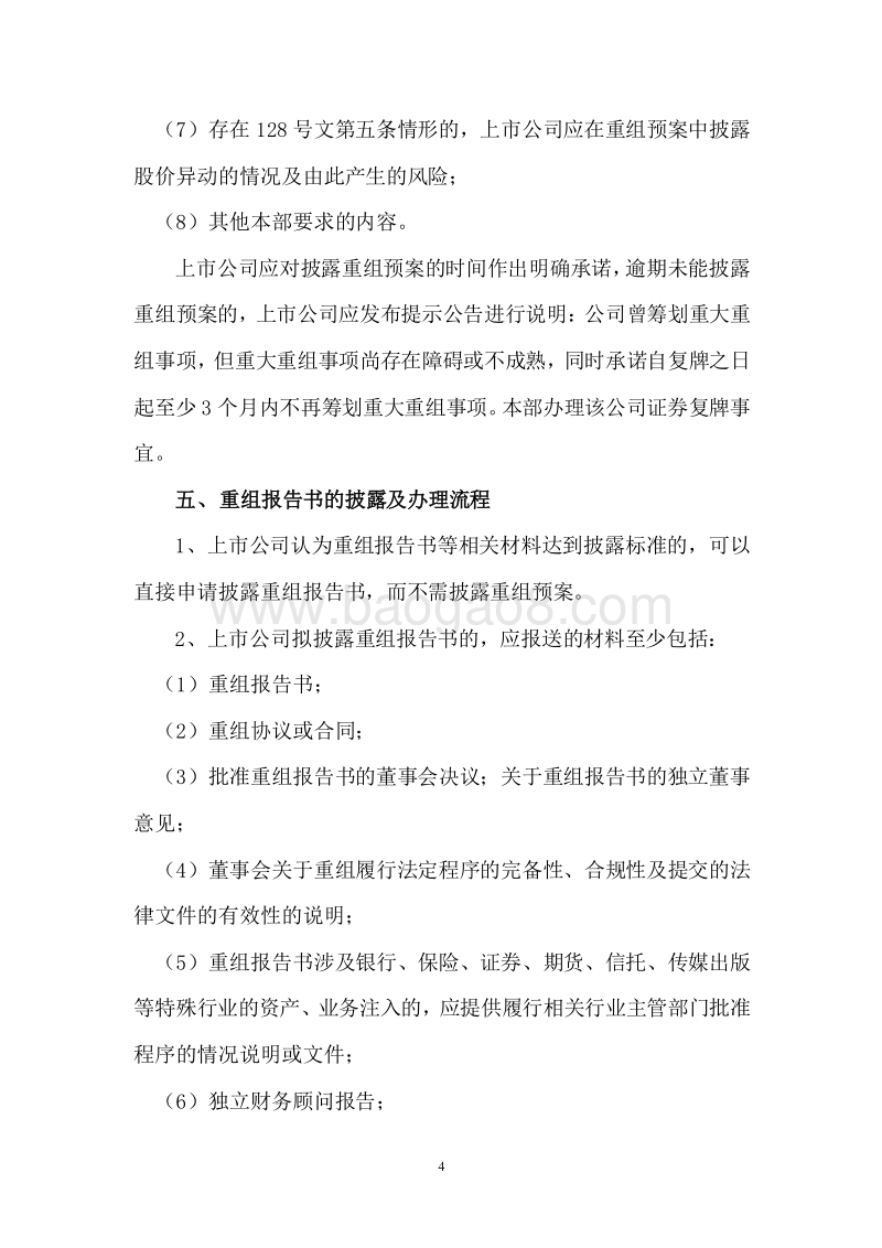 信息披露业务备忘录第13号——重大资产重组.doc_第4页