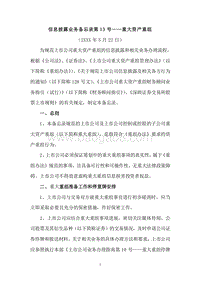 信息披露业务备忘录第13号——重大资产重组.doc