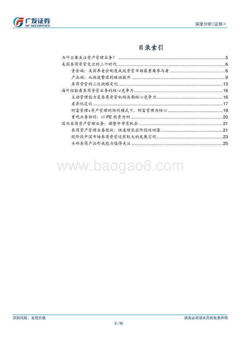 资产管理：头部券商新变革.pdf_第2页