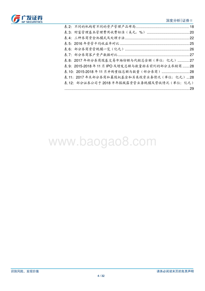 资产管理：头部券商新变革.pdf_第4页