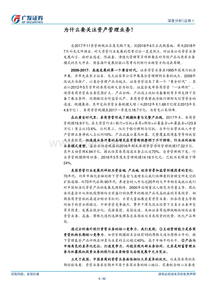 资产管理：头部券商新变革.pdf_第5页